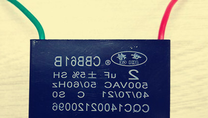 電機啟動電容器樣品要不要收費?